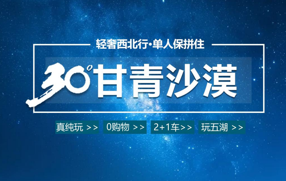 2025 西北【30°甘青沙漠】