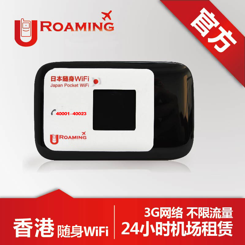香港隨身wifi租賃、香港